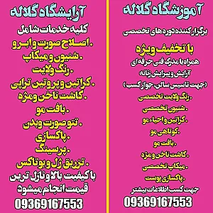 آموزشگاه مراقبت زیبایی گلاله