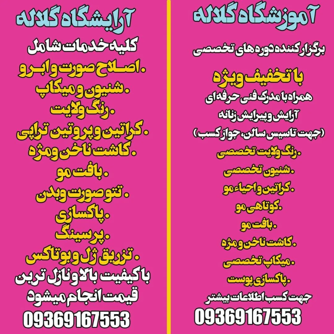 آموزشگاه مراقبت زیبایی گلاله