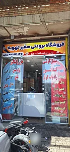 نمایندگی پکیج و ابگرمکن بوتان کریمی ناصری