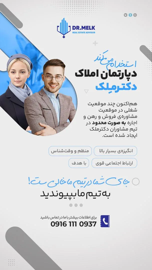 دپارتمان املاک دکتر ملک - تصویر 6