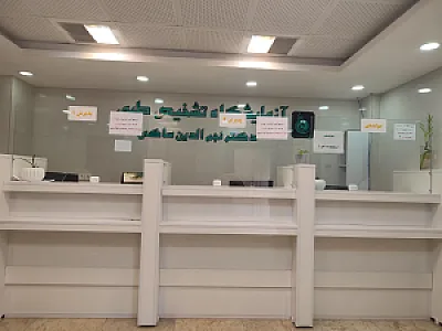آزمایشگاه دکتر نجم‌الدین صاکی
