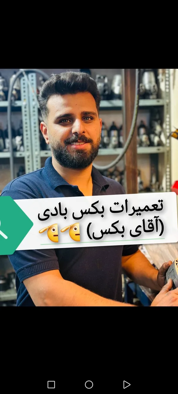 نمایندگی مجاز تعمیرات بادی وجغجغه بادی (آقای بکس) - تصویر 3