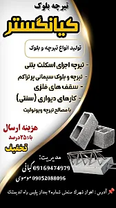 شرکت کیانگستر تولید تیرچه بلوک و یونو لیت