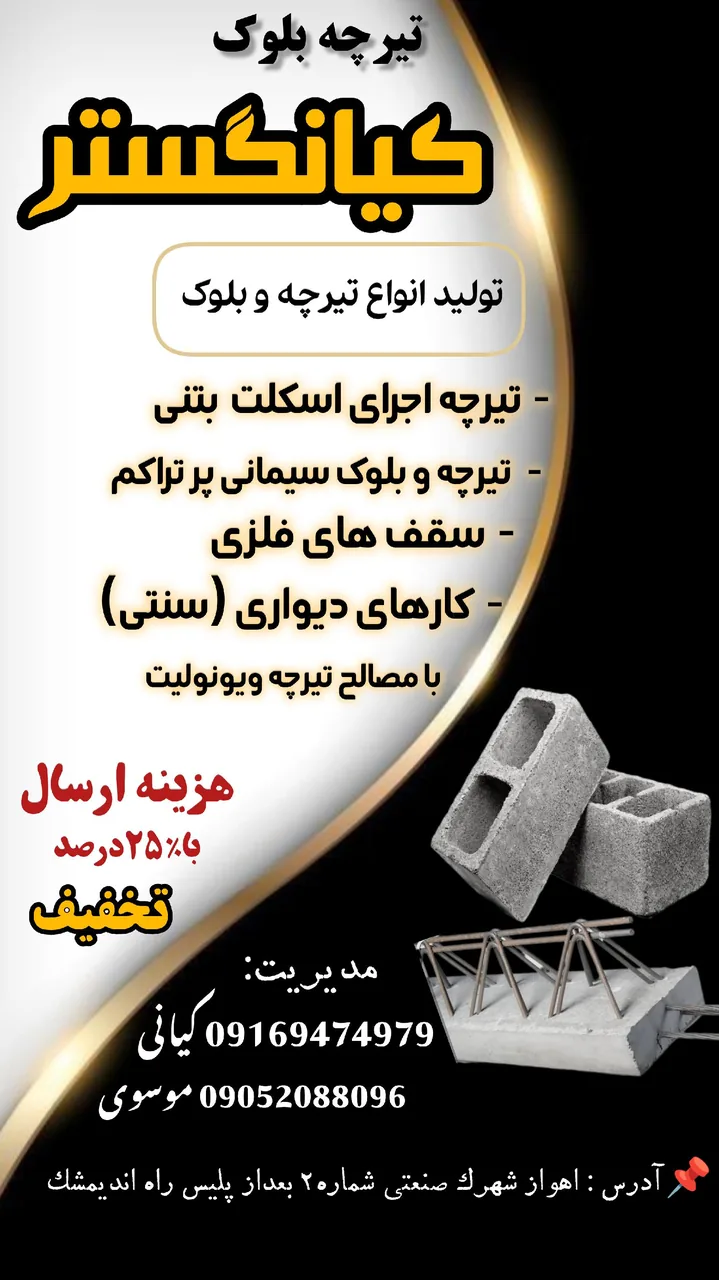 شرکت کیانگستر تولید تیرچه بلوک و یونو لیت