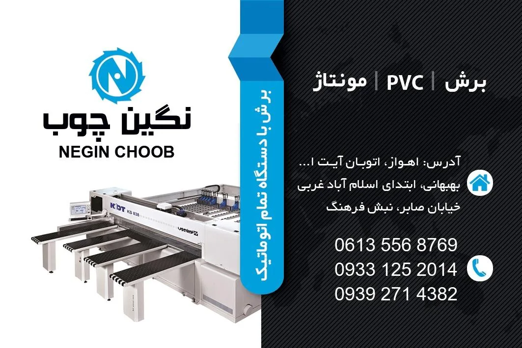 کارگاه نگین چوب( برش، pvc و مونتاژ) - تصویر 2