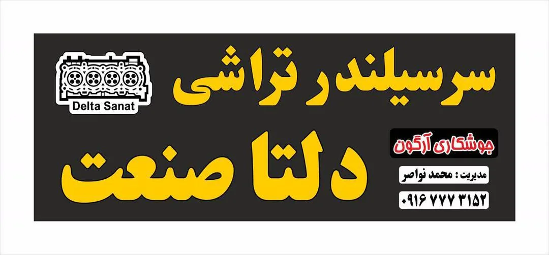 سرسیلندر تراشی دلتا صنعت محمدنواصر - تصویر 3