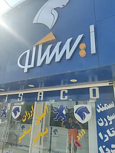 ایساکو حیدری