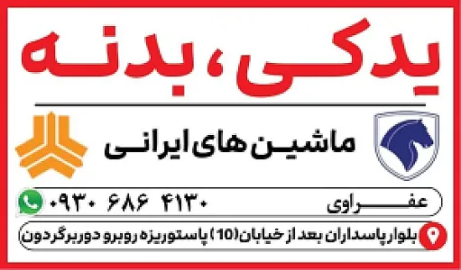لوازم یدکی و بدنه عفراوی