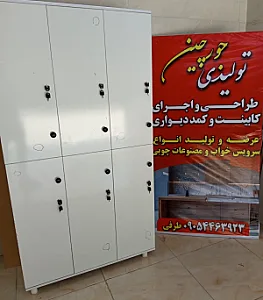صنایع چوب و تولیدی جورچین