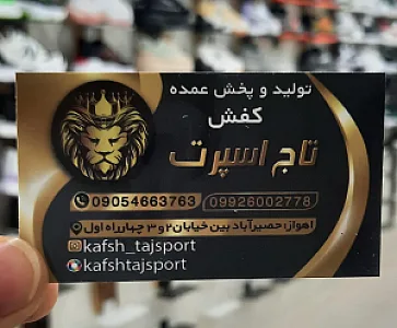 تولیدی کفش تاج اسپرت