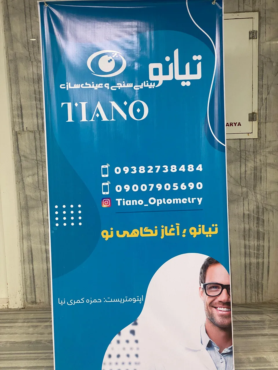 بینایی سنجی و عینک سازی حمزه کمری نیا - تصویر 3
