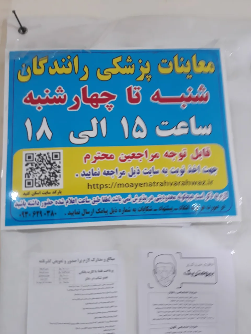 مرکز معاینه چشم//گواهینامه