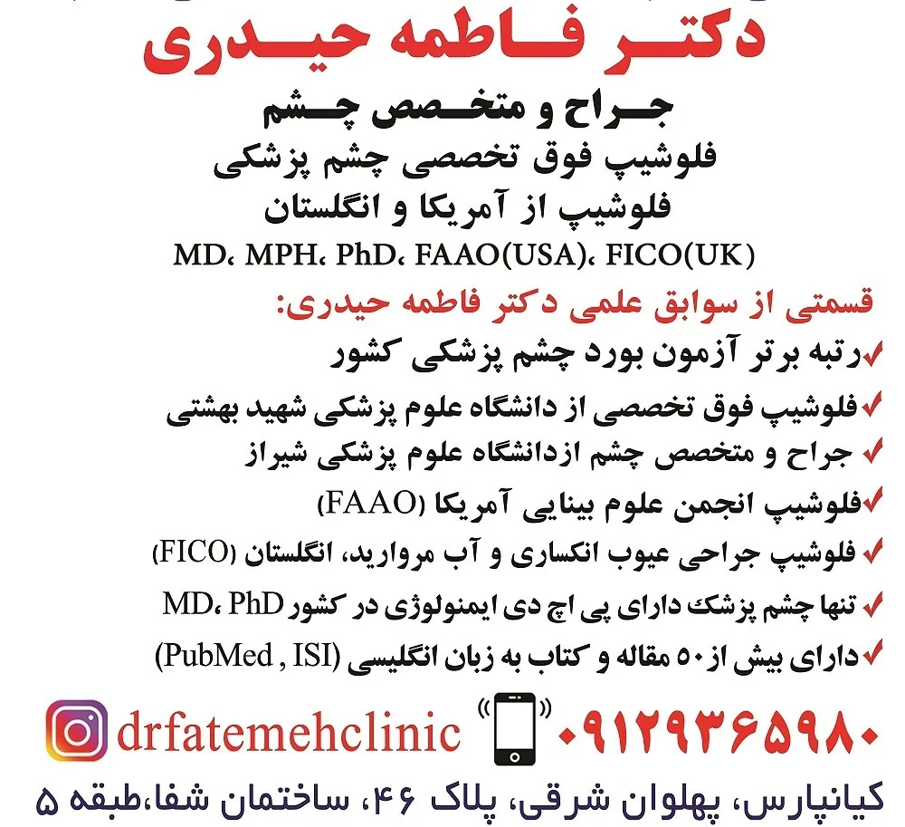 دکتر فاطمه حیدری - تصویر 3