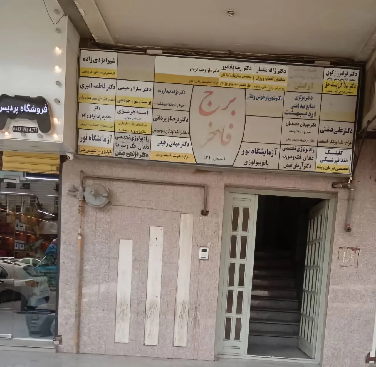 دکتر زهرا روشندل - تصویر 3