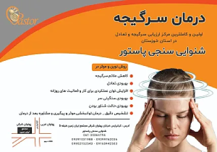 شنوایی سنجی اهواز
