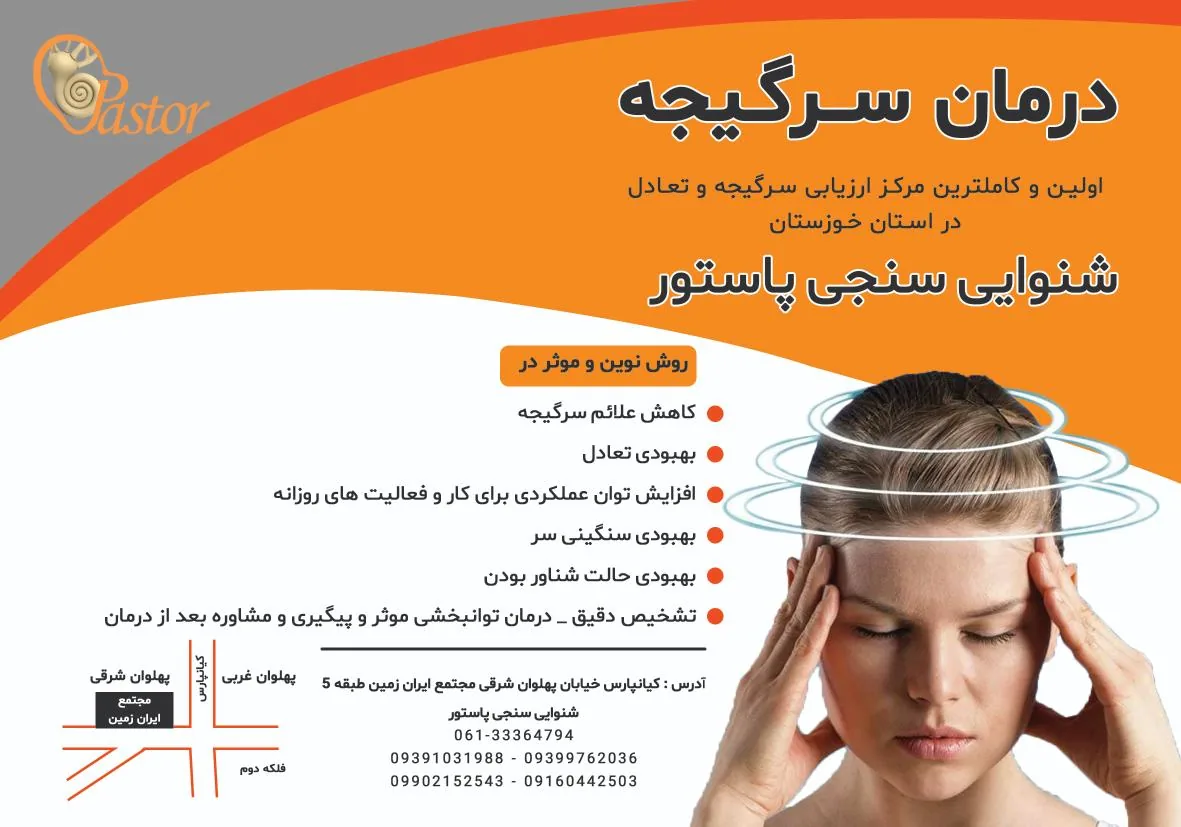 شنوایی سنجی اهواز