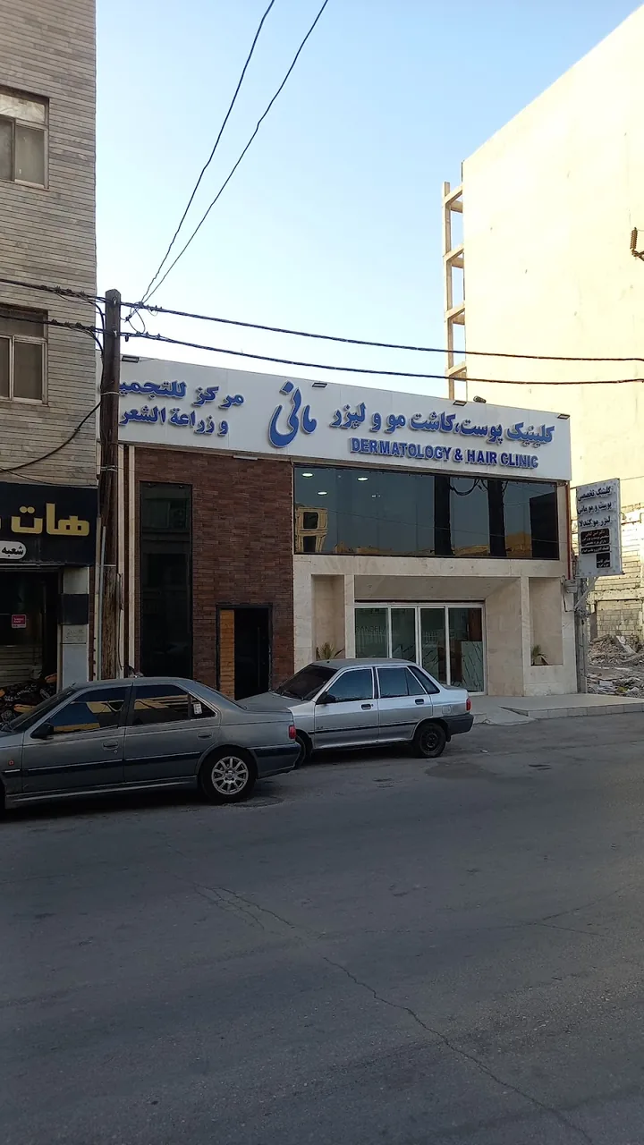 کلینیک پوست کاشت مو مانی