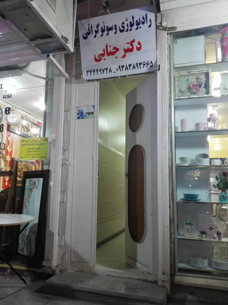 رادیولوژی سونوگرافی زیتون - تصویر 2
