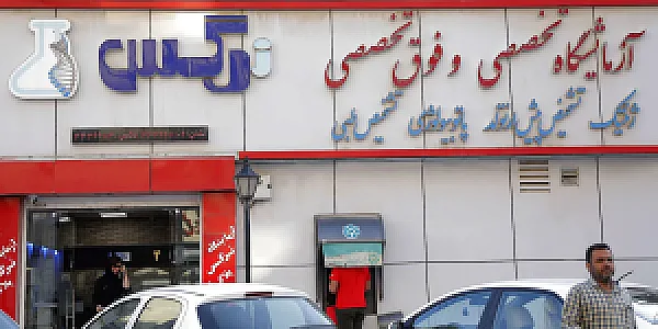 آزمایشگاه نرگس .