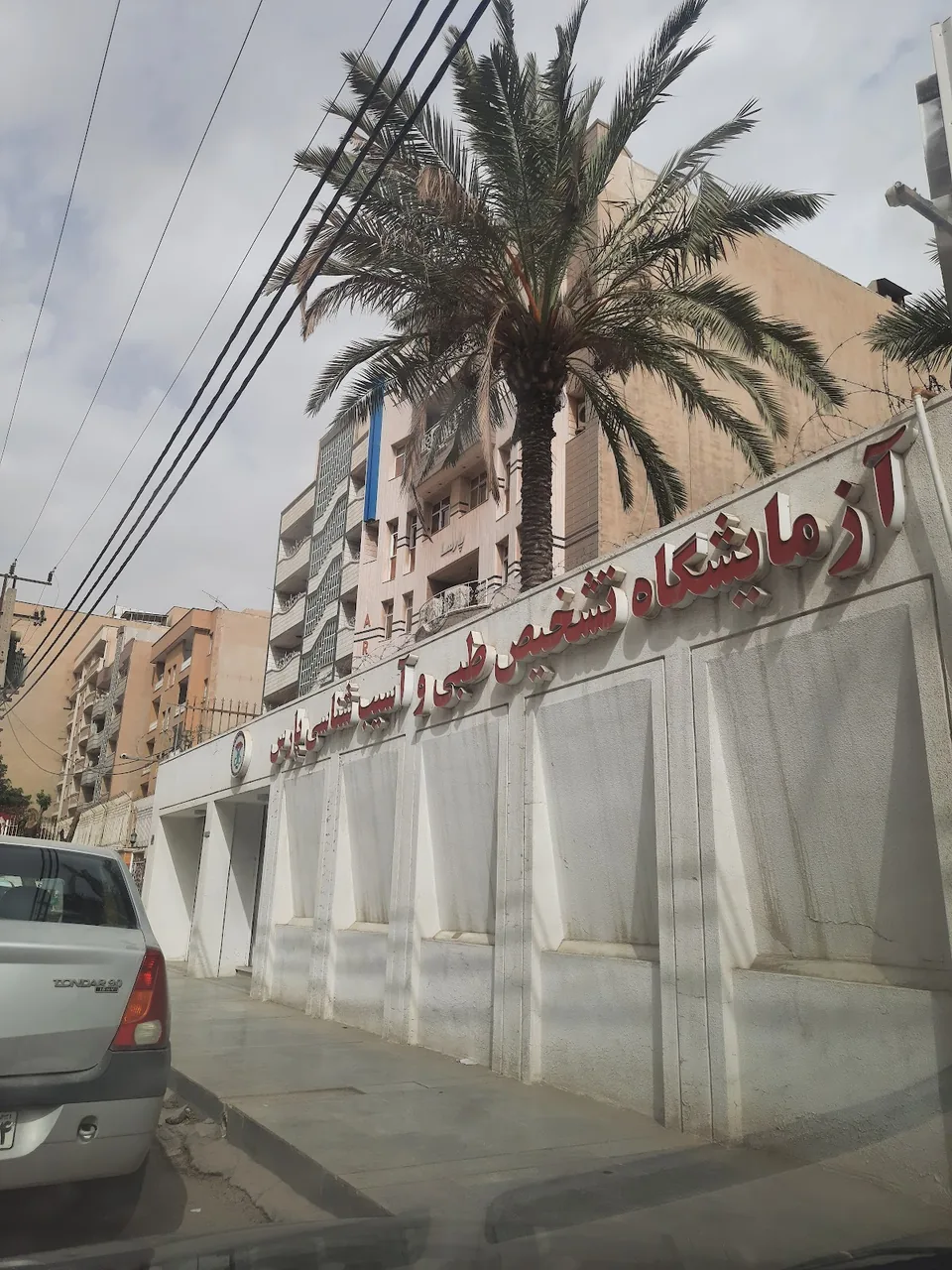 آزمایشگاه پارس - تصویر 2