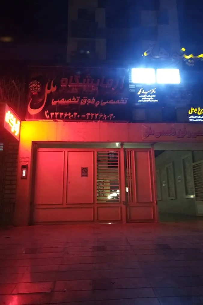آزمایشگاه پاتوبیولوژی ملل و مجتمع پزشکی سینوهه - تصویر 2