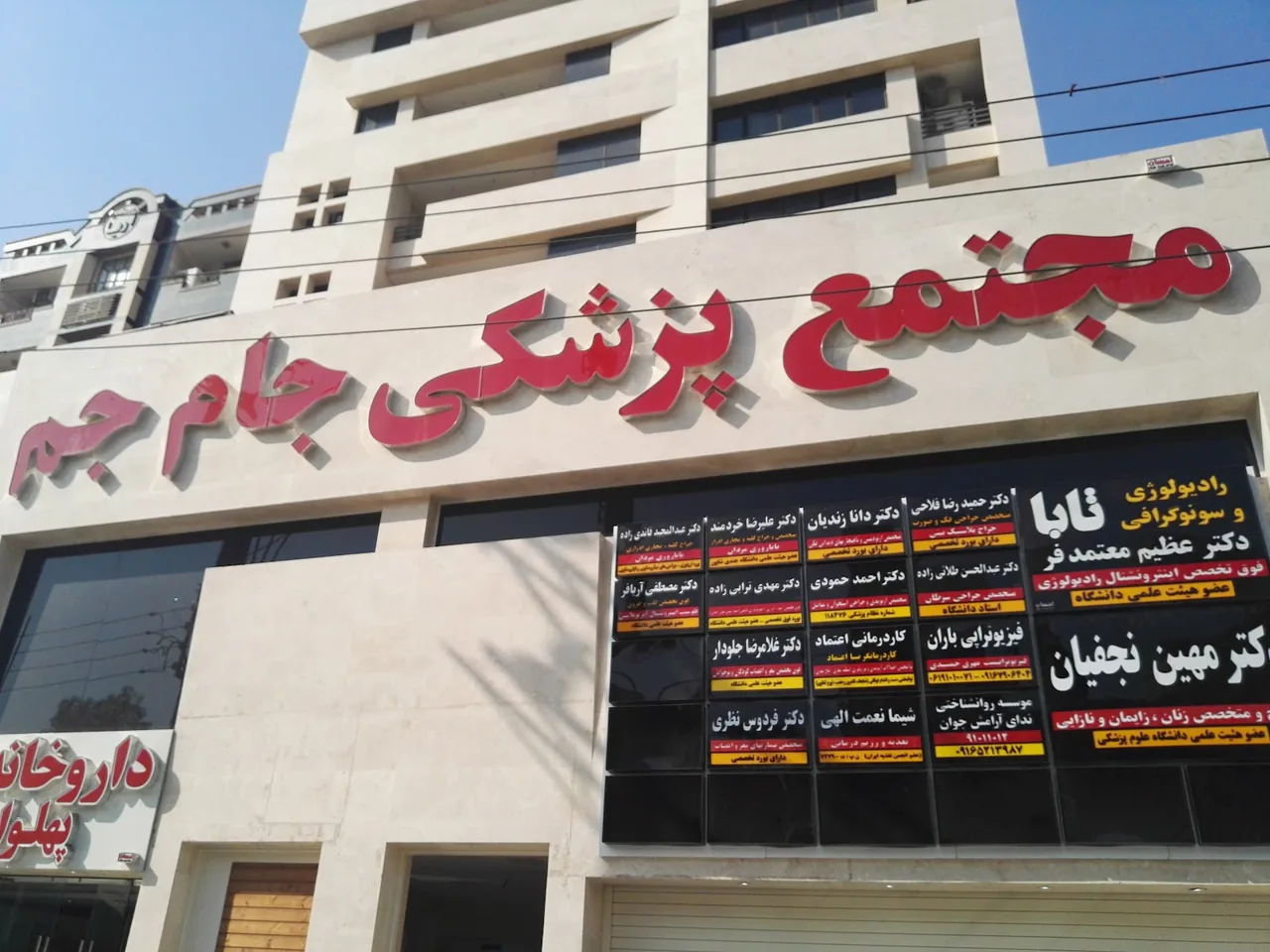 مرکز تصویربرداری عرفان ( تابا )