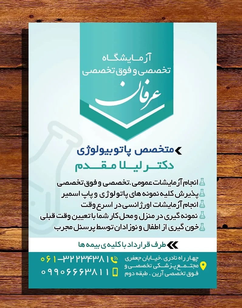 آزمایشگاه رازی - تصویر 4
