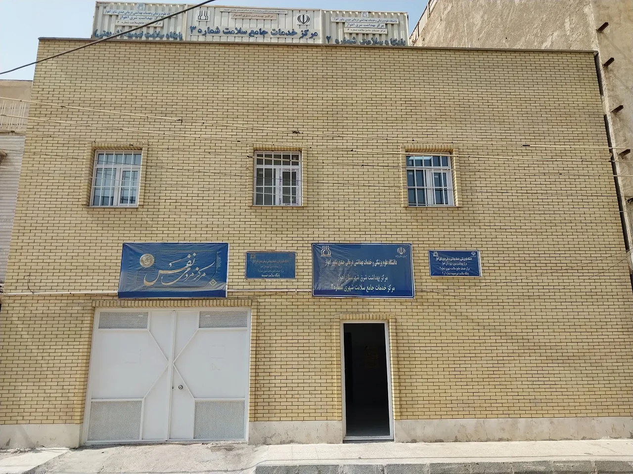 مرکز بهداشت شماره 3 - تصویر 4