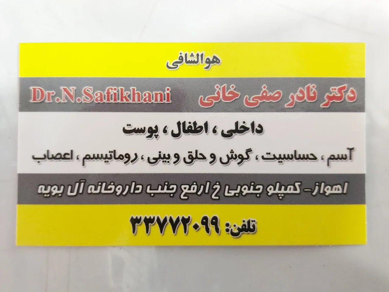 مطب دکتر نادر صفی خانی - تصویر 2