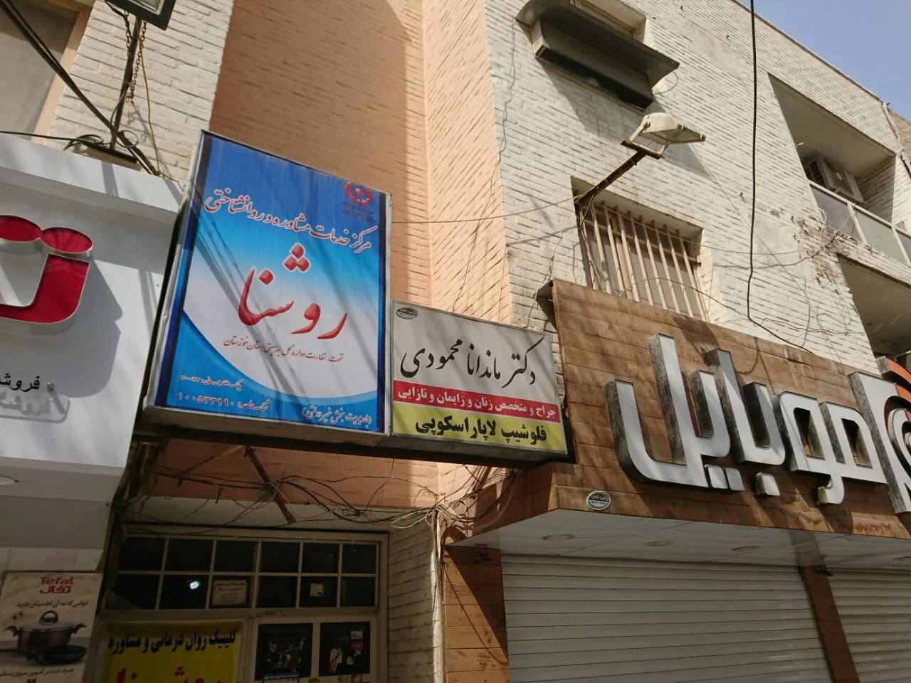 کلینیک مشاوره و روان شناسی ساحل - تصویر 3