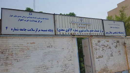 بهداشت شماره ۴