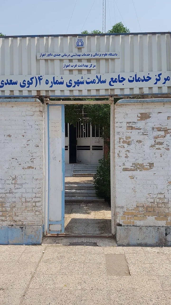 بهداشت شماره ۴ - تصویر 2