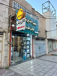 تجهیزات پزشکی کیان طب