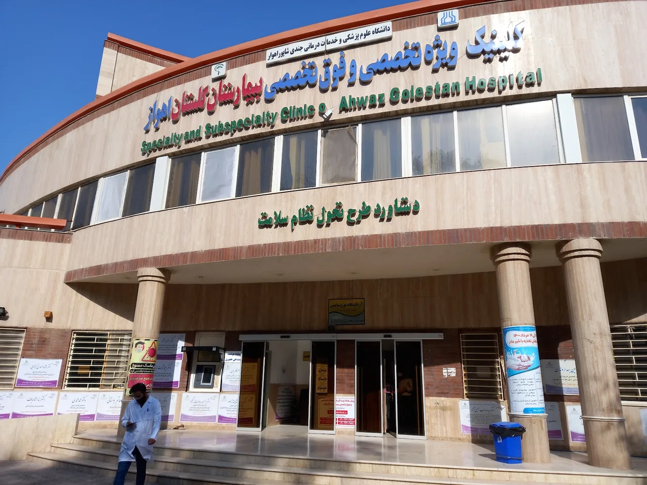 بیمارستان دولتی سلامت - تصویر 5