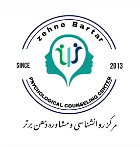 مرکز تخصصی روانشناسی و مشاوره ذهن برتر