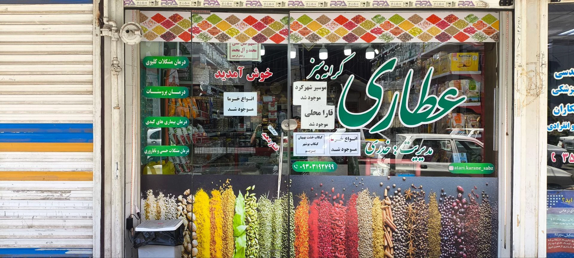 عطاری حکاک