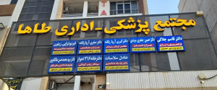 مطب دکتر قاسم جلالی