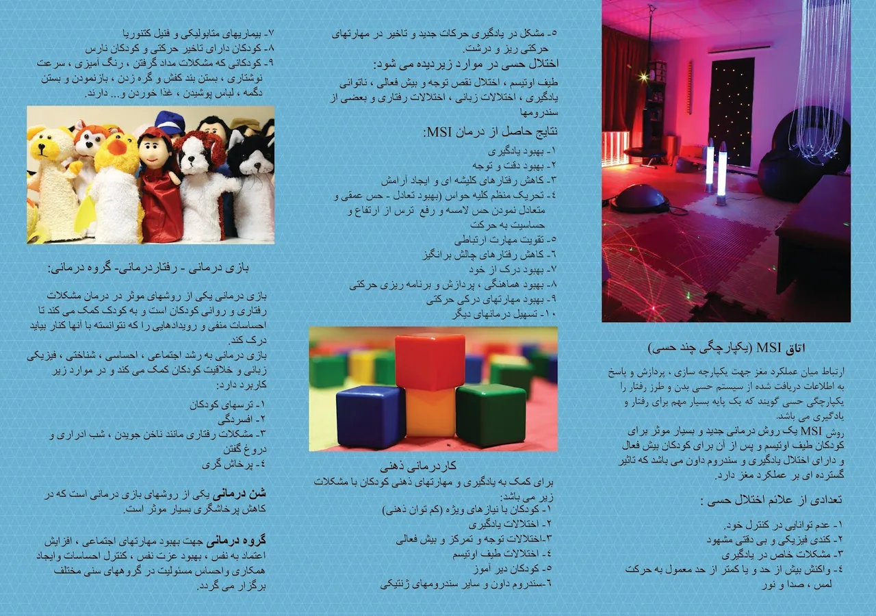 کلینیک کاردرمانی تک‌پور - تصویر 4