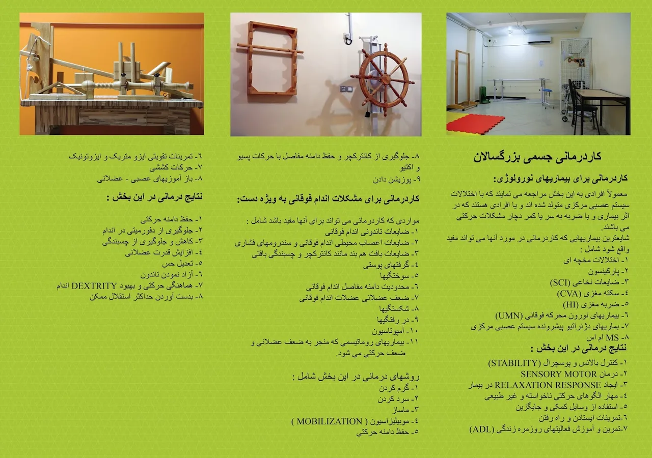 کلینیک کاردرمانی تک‌پور - تصویر 5