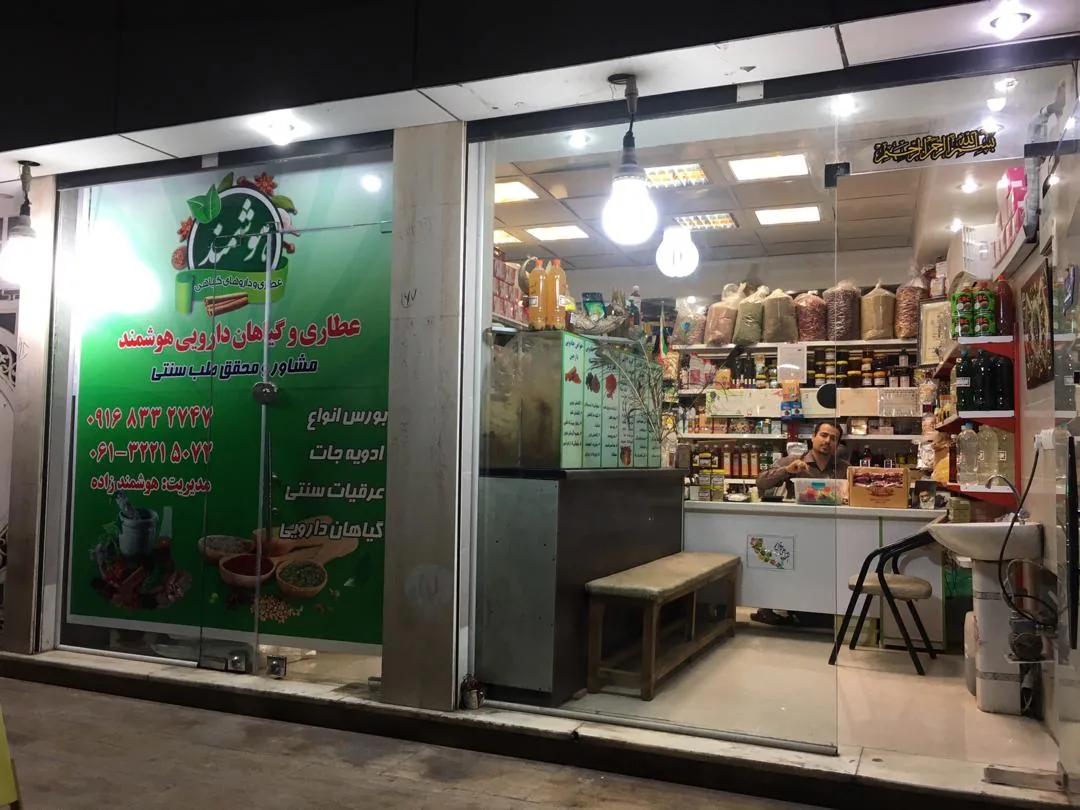 عطاری هوشمند - تصویر 2