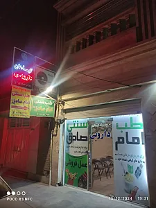 طب الامام الصادق(گیاهان دارویی)