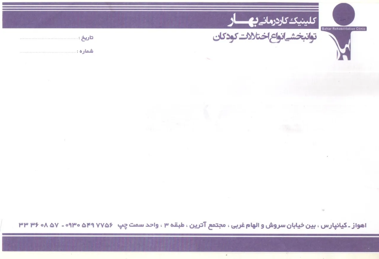 کاردرمانی بهار