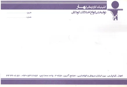 کاردرمانی بهار