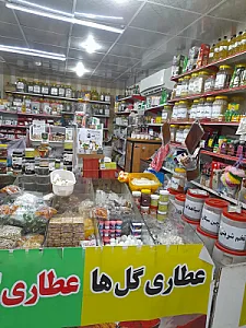 عطاری گلها