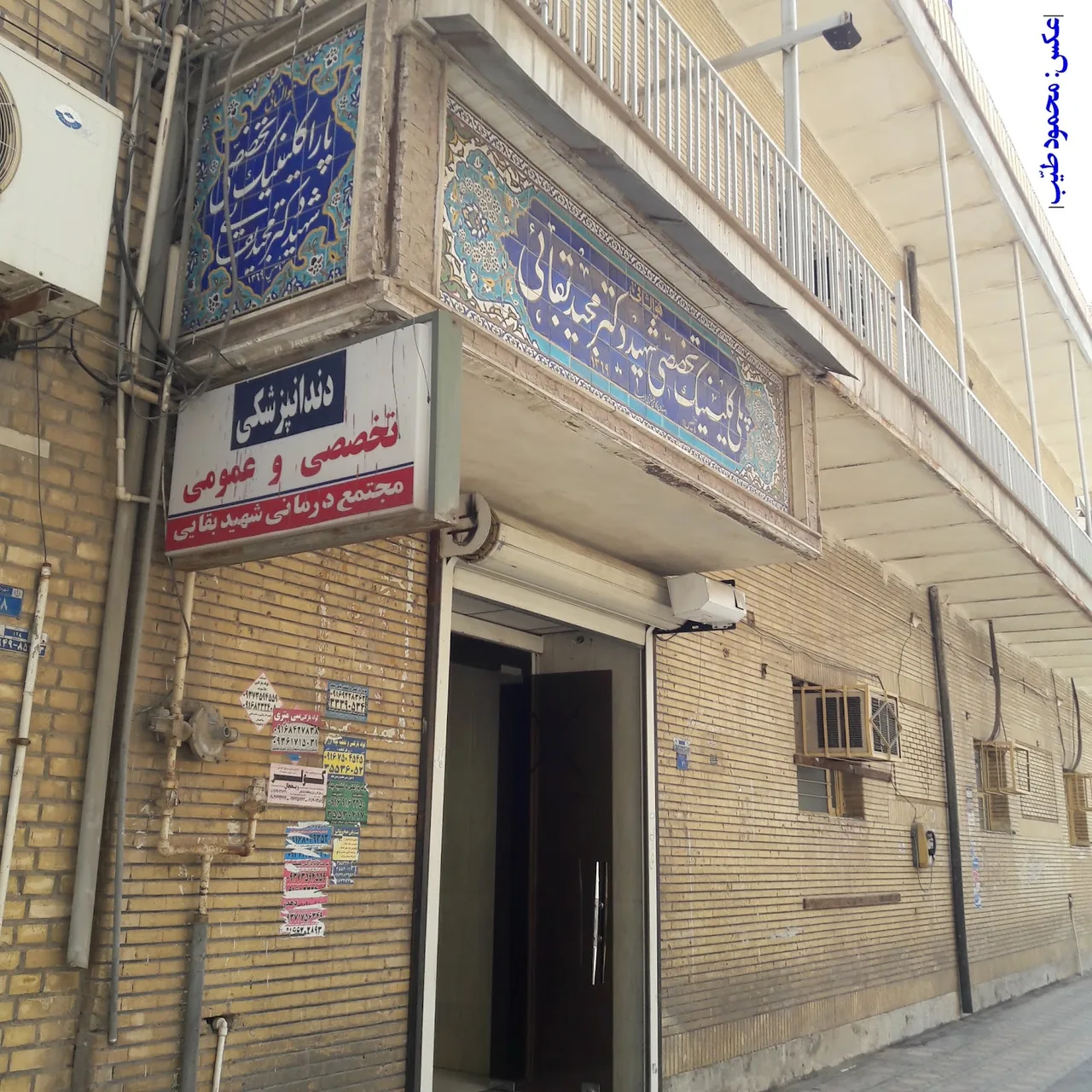 کلینیک شهید مجید بقایی - تصویر 2