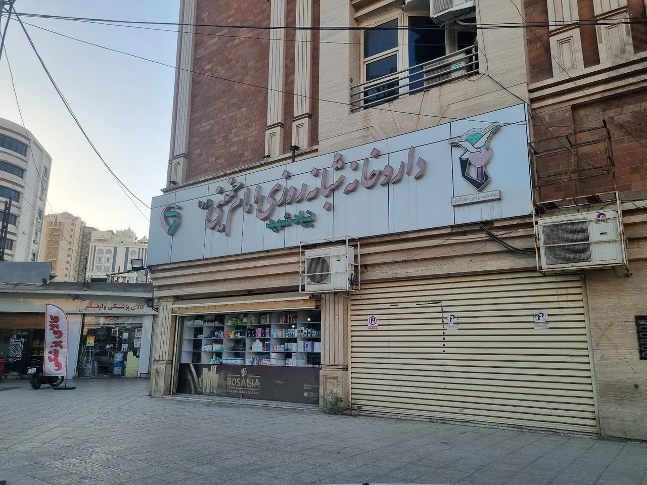 داروخانه شبانه روزی امام جعفر صادق (ع) - تصویر 2