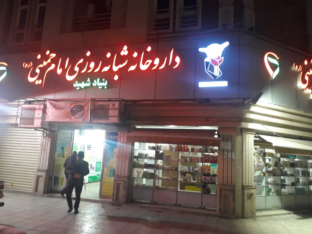 داروخانه شبانه روزی جندی شاپور - تصویر 2