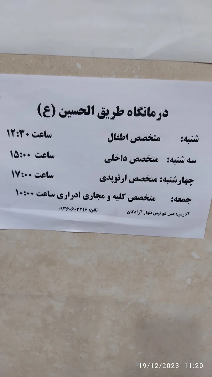 کلینیک فیزیوتراپی