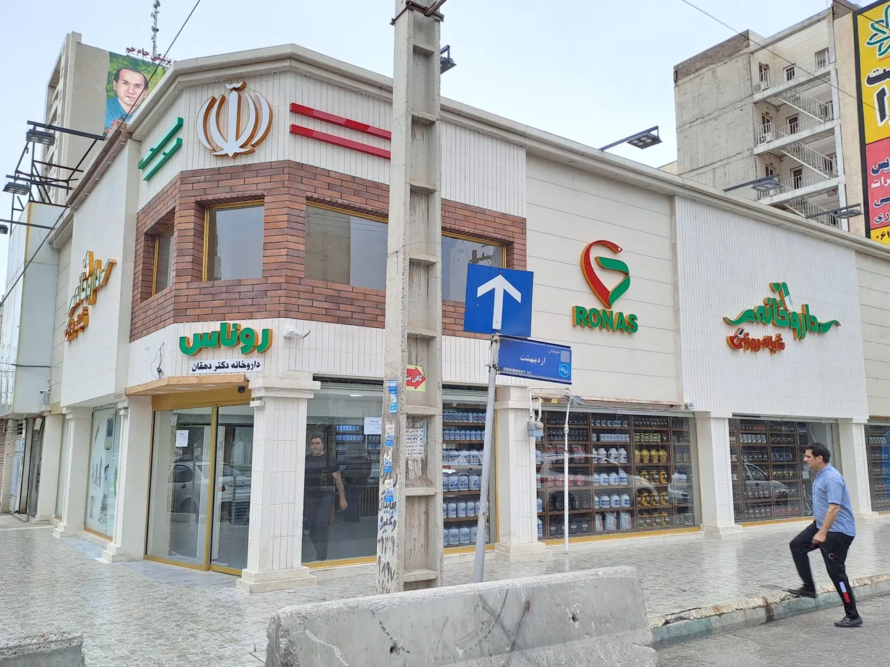 داروخانه شبانه روزی روناس - تصویر 2