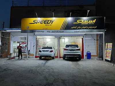 تعویض روغنی کیانشهر